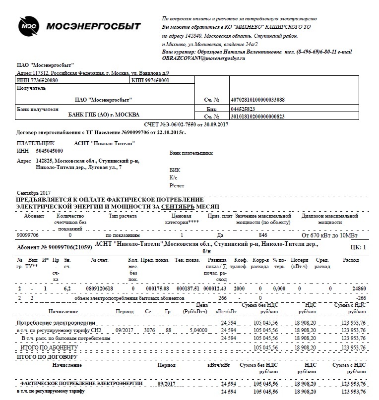 Заявление в мосэнергосбыт на заключение договора образец