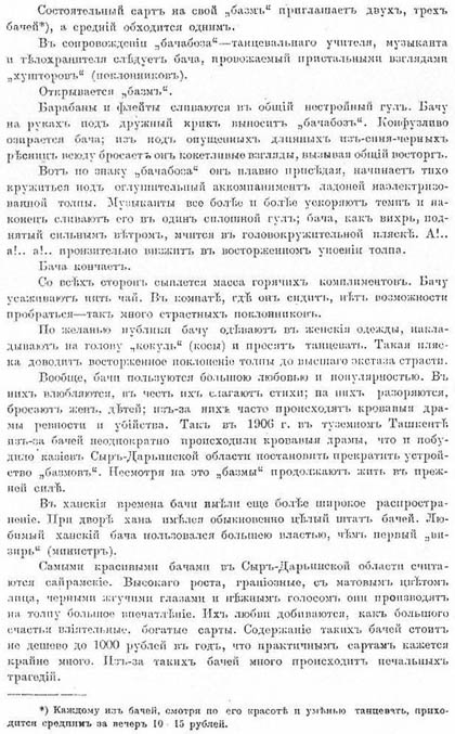 Сарты и татары - Page 9 510