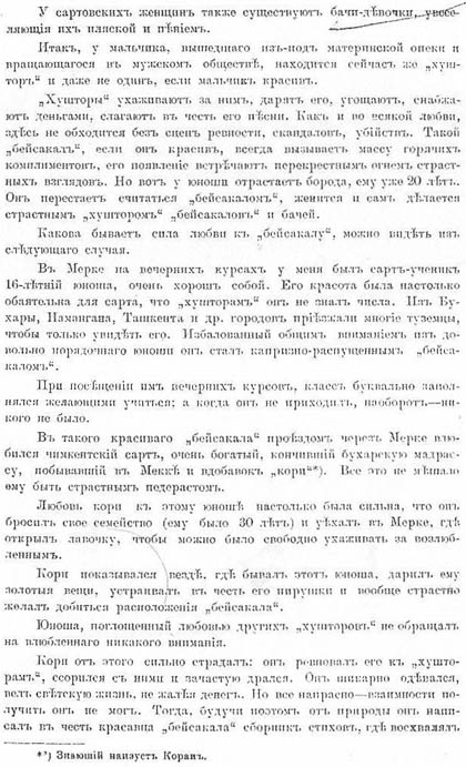 Сарты и татары - Page 9 610