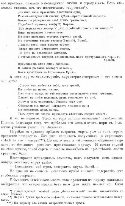 Сарты и татары - Page 9 710