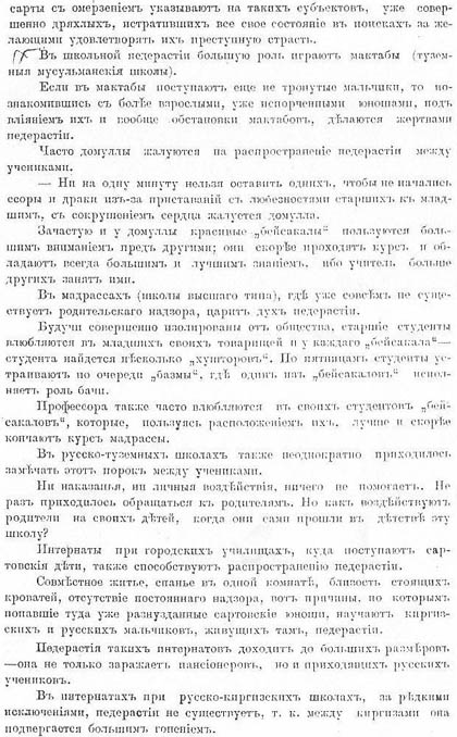 Сарты и татары - Page 9 810