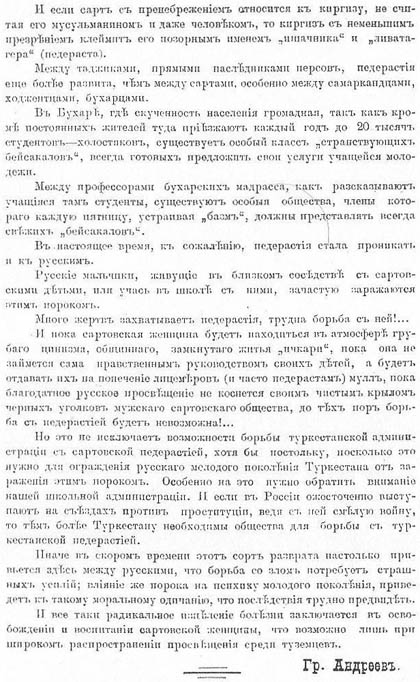 Сарты и татары - Page 9 910