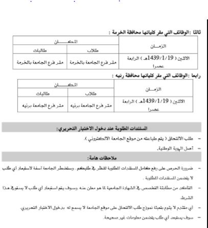 جامعة الطائف: مطلوب موظفين من الجنسين بمسمى معيد في كليات الجامعة 217