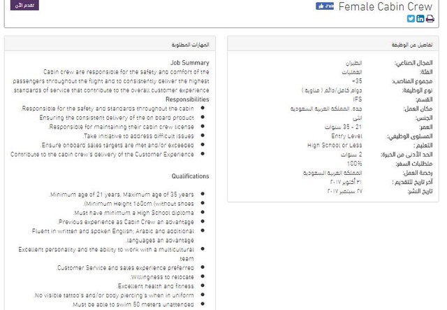 طيران اديل: وظائف نسائية شاغرة Captu120