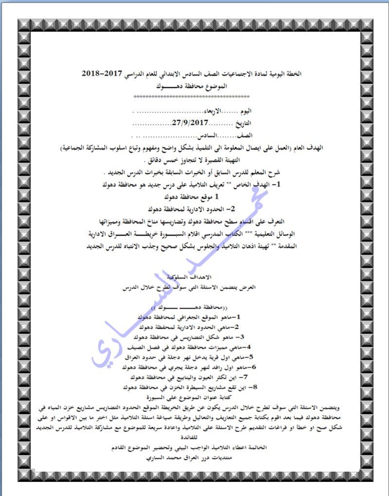 الخطة اليومية لمادة الاجتماعيات الصف السادس الابتدائي للعام الدراسي 2017-2018 Vs10