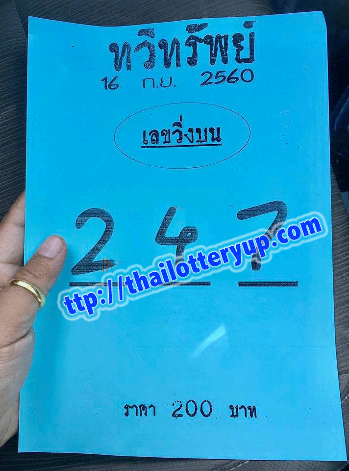 Thai lottery free tips 16-09-17 Ertfvb10