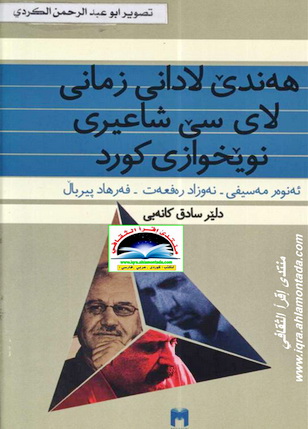 هه ندێ لادانی زمانی لای سێ شاعیری نوێخوازی کورد - دلێر صادق كانبی Uueaoe10