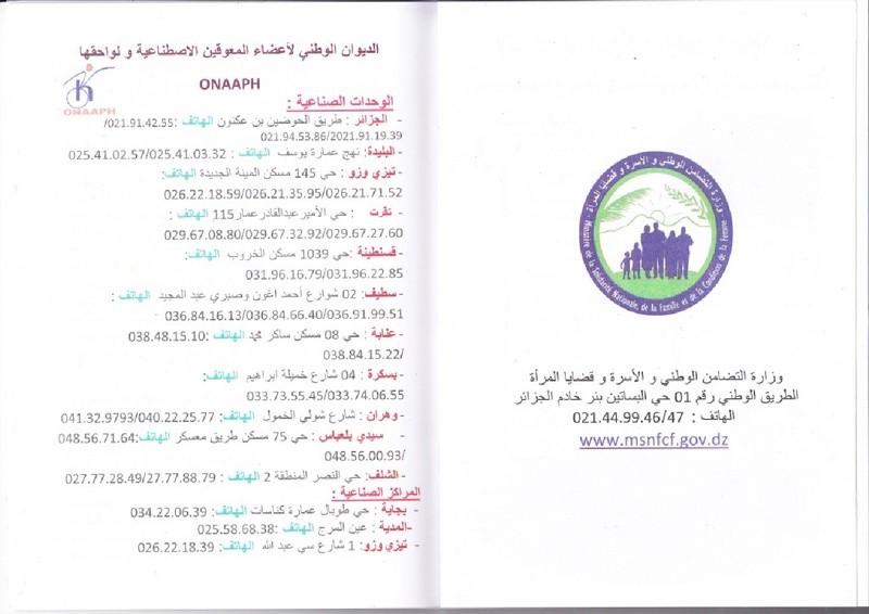 حمل الدليل الوطني للمعاق الجزائري 001510