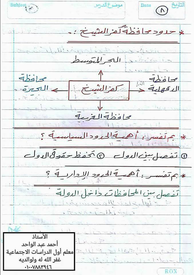 شرح مفصل لمادة الدراسات الاجتماعية للصف الرابع الإبتدائي الفصل الدراسي الأول 2018 815