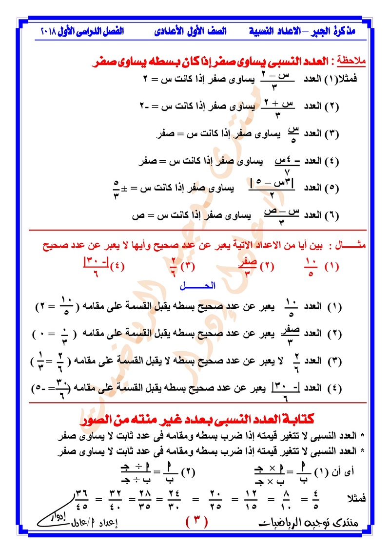 مذكرة الجبر الوحدة الأولى - الأعداد النسبية - للصف الأول الأعدادى - الفصل الدراسى الاول 2018.jpg Od_o_o41