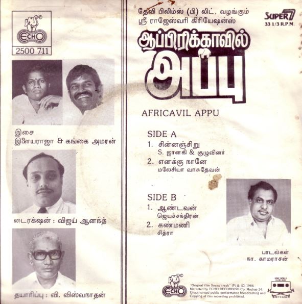 Vinyl ("LP" record) covers speak about IR (Pictures & Details) - Thamizh - Page 24 1986_a11