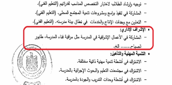 عزيزى المعلم إنتبة.. رفض حصص الاحتياطي يعرضك للمسائلة التأديبية حتى لوكان نصابك مكتمل 0817