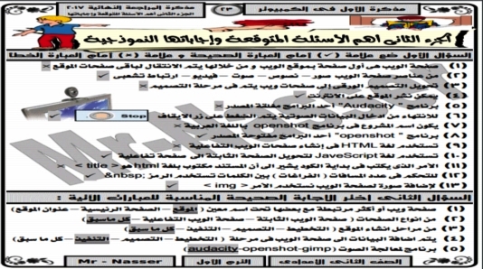 ملخص الحاسب الآلي للصف الثاني الإعدادي ترم أول في 20 ورقة فقط