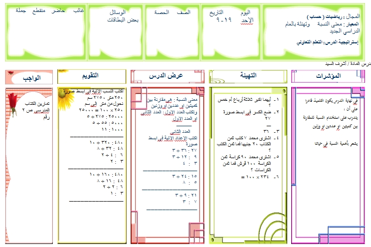 الرياضيات - نموذج تحضير درس رياضيات بالطريقة العرضية  - صفحة 2 25811