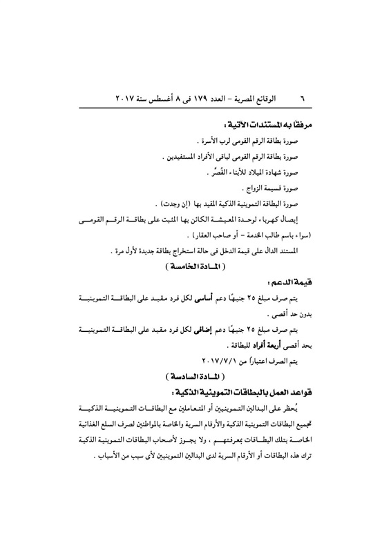 رسميا.. التموين تمنع استخراج بطاقات جديدة لمن يزيد دخله عن 800 جنية "عمالة موسمية" 1200 جنية "معاش" 1500 جنيه "موظف" 425