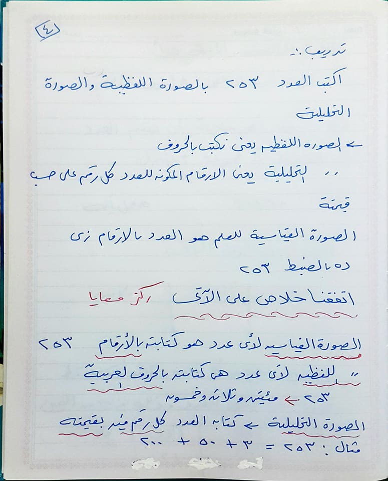  قراءة الاعداد ضمن الملايين للصف الرابع وكتابتها بالصورة القياسية واللفظية والتحليلية 441