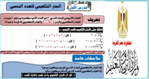 مذكرة شرح جبر واحصاء ثاني اعدادى 44 ورقة pdf مستر شنتوري 447