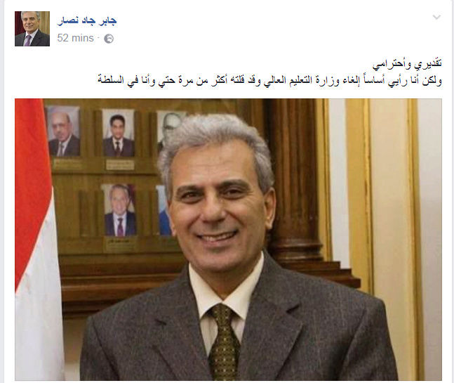 رئيس جامعة القاهرة السابق" يطالب بإلغاء وزارة التعليم العالي 57210