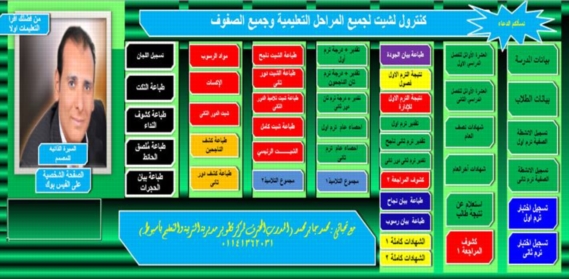 كنترول لجميع المراحل التعليمية وجميع الصفوف على النظام الحديث 2018 69910