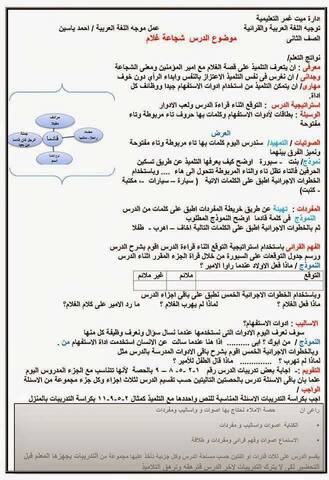 نماذج تحضير لغة عربية للصفوف الابتدائية باستخدام محاور القرائية
