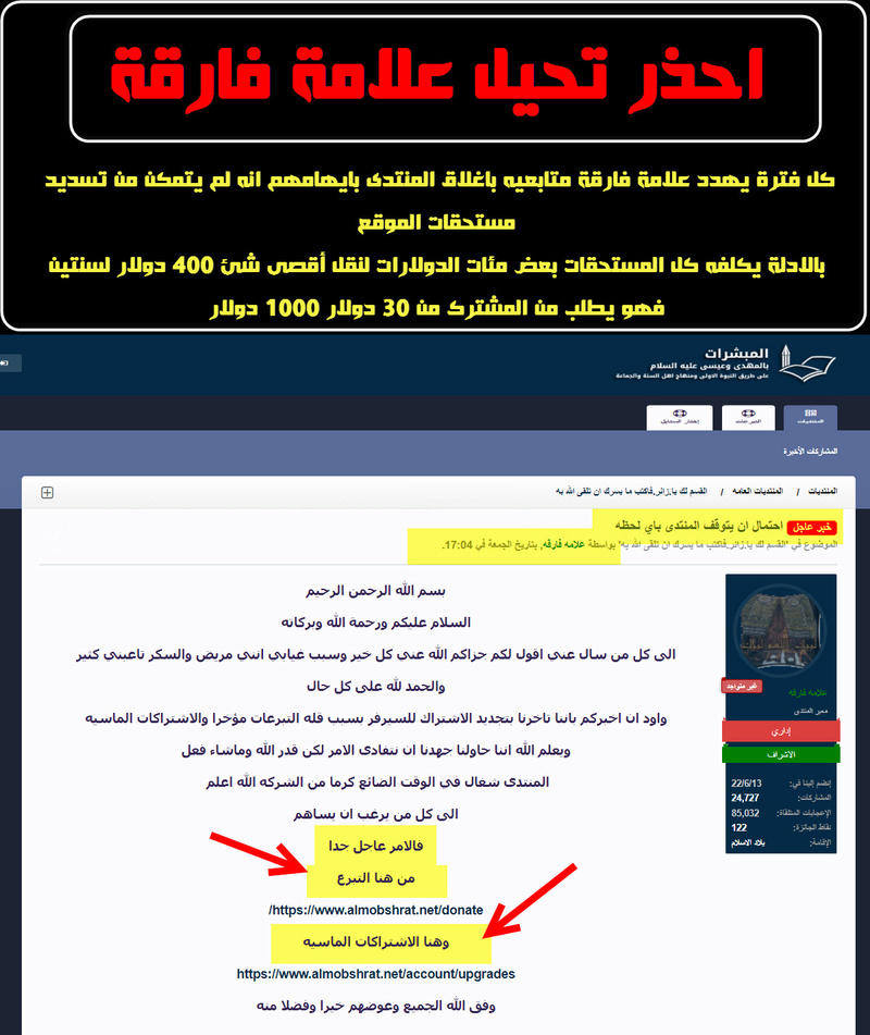 احذر من تحيل المعبر علامة فارقة (شهائد من متابعين مختلفة- بالدليل اتضح انه موهوم انه المهدي) 08-10-10