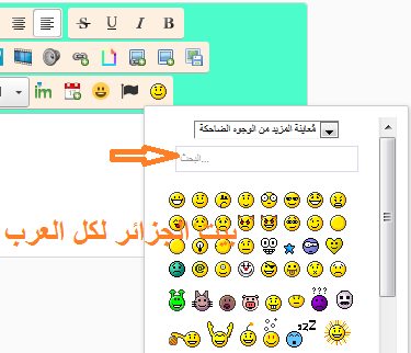 [JAVASCRIPT] حصري شريط البحث على الرموز الانفعالية Ou10