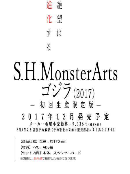 Godzilla - S.H. MonsterArts (Bandai / Tamashii) 17163511
