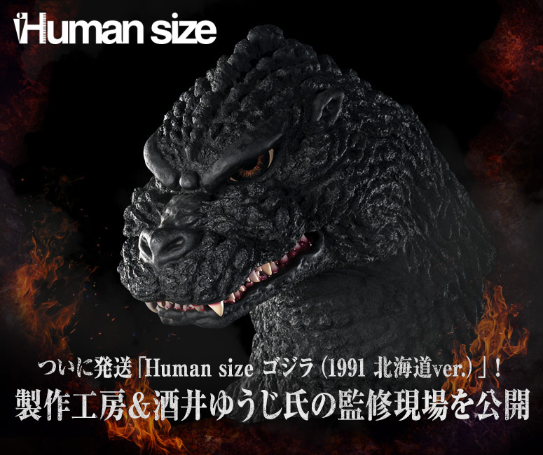 Godzilla (Taille Humaine, film de 1991) Header10