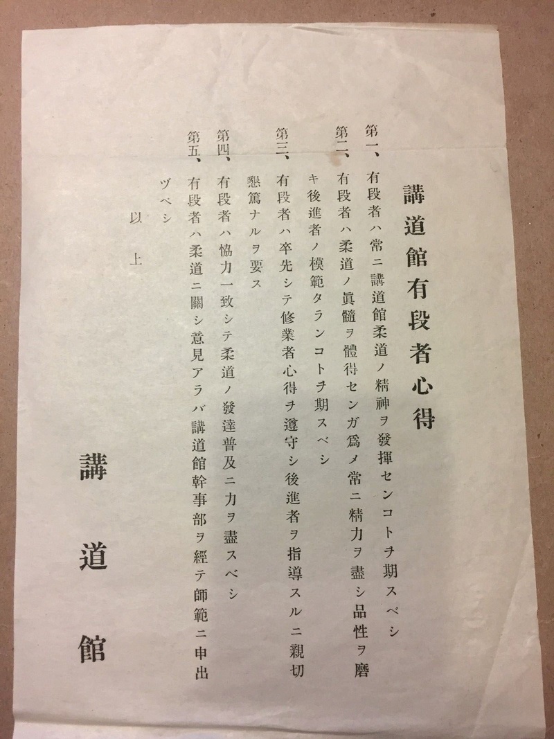 Jigoro Kano's letters S-l16011