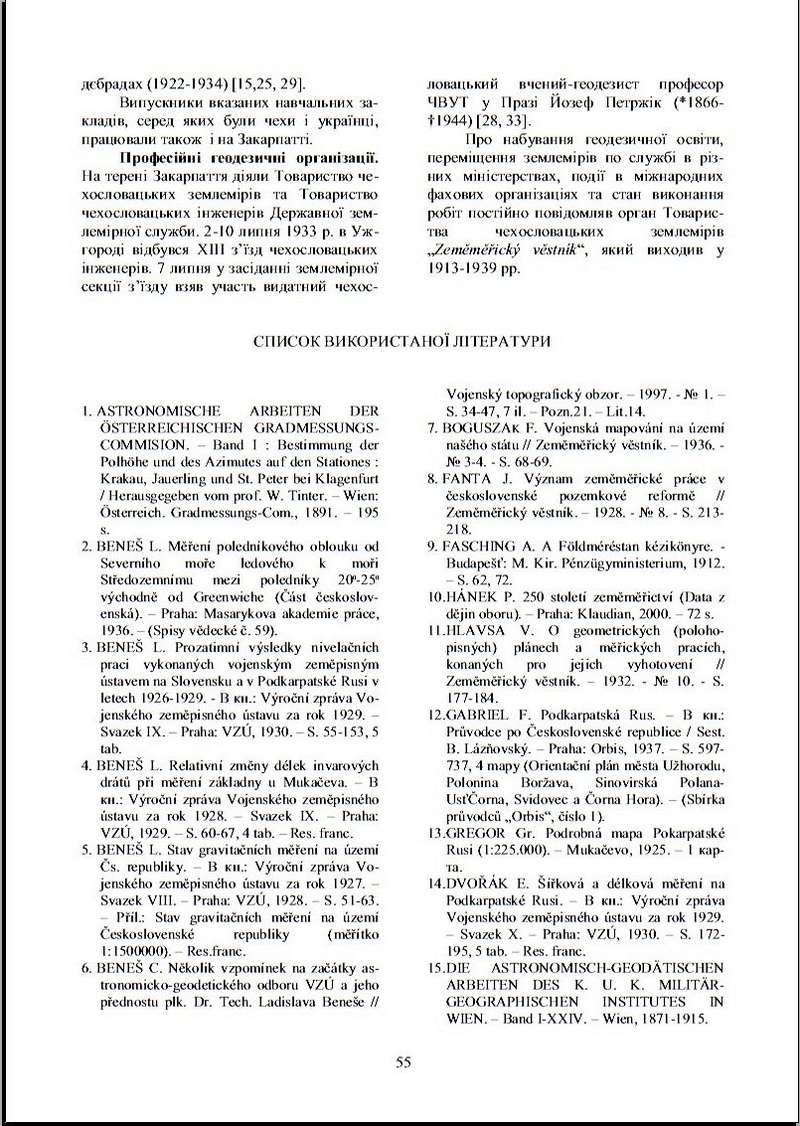 КОРОТКИЙ ІСТОРИЧНИЙ ОГЛЯД РОЗВИТКУ ГЕОДЕЗІЇ ТА КАРТОГРАФІЇ НА ЗАКАРПАТТІ ЗА ЧАСІВ АВСТРО-УГОРЩИНИ ТА ЧЕХОСЛОВАЧЧИНИ 410