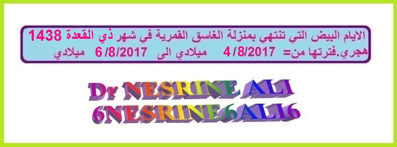  ابرز الاحداث الفلكية & ابرز واهم اطوار /منازل القمر& تواريخ الايام البيض لشهر8 سنة 2017  18813911