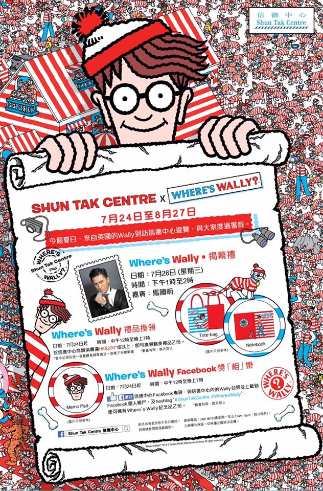 [2017/07/26]信德中心『Shun Tak Centre x Where’s Wally』揭幕禮 20245510