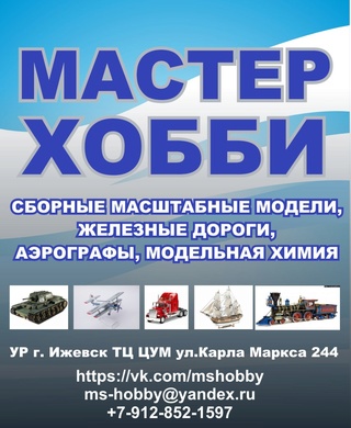 VII Межрегиональная выставка стендового моделизма, исторической и игровой миниатюры  O210