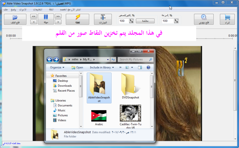 ترجمة برنامج   Able Video Snapshot التقاط الصور من الافلام  Able_v16