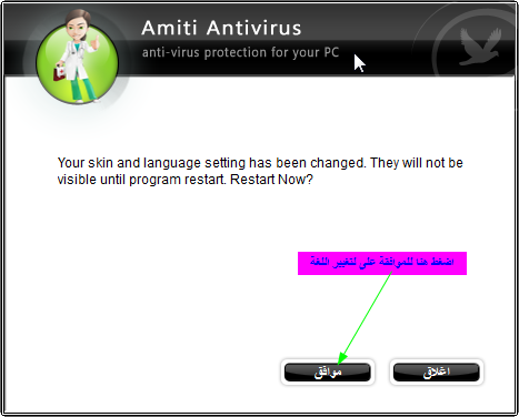 ترجمة برنامج   NETGATE Amiti Antivirus 2017 24.0.540 Multilingual Amiti_11