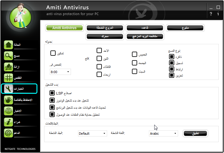 ترجمة برنامج   NETGATE Amiti Antivirus 2017 24.0.540 Multilingual Amiti_17