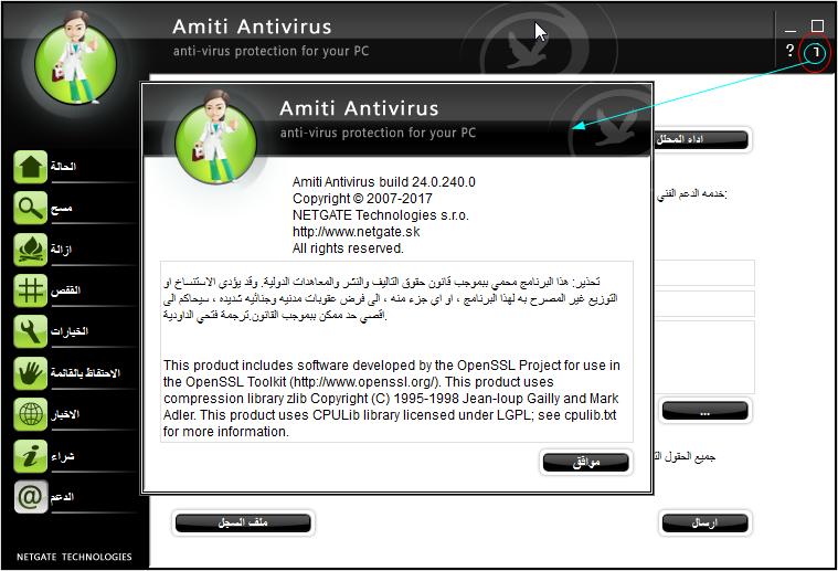 ترجمة برنامج   NETGATE Amiti Antivirus 2017 24.0.540 Multilingual Amiti_21