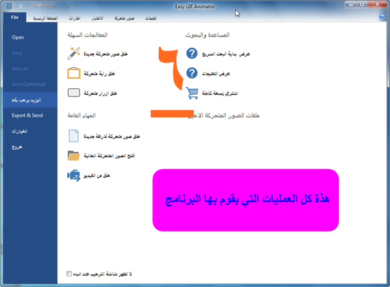 ترجمة برنامج   Blumentals Easy GIF Animator Pro 7.0.0.55 Multilingual لعمل صور متحركة Easy_g13