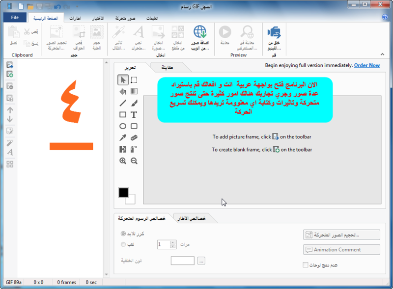 ترجمة برنامج   Blumentals Easy GIF Animator Pro 7.0.0.55 Multilingual لعمل صور متحركة Easy_g15