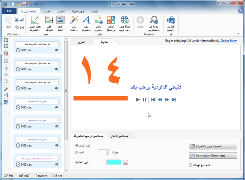 ترجمة برنامج   Blumentals Easy GIF Animator Pro 7.0.0.55 Multilingual لعمل صور متحركة Easy_g23