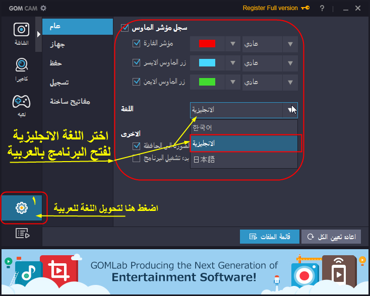  ترجمة برنامج التقاط صور وفديو والعاب GOM Cam Gom_ca15