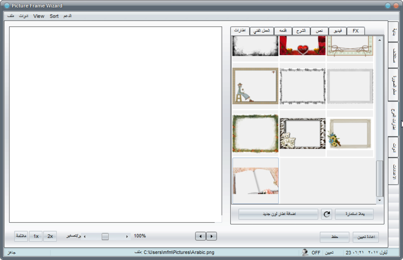  ترجمة برنامج   PictureFrameWizard Pictur12