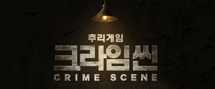 Crime Scene Taeser11