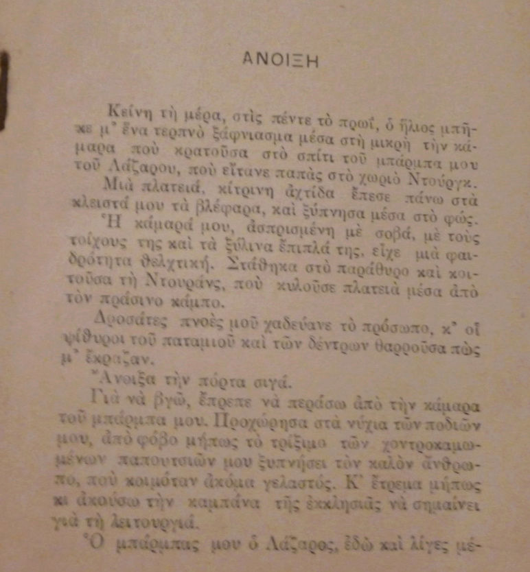 Για μια νύχτα αγάπης - Ναΐς Μικουλέν - Οι τέσσερις μέρες του Γιάννη Γκουρντόν 1yii_o10