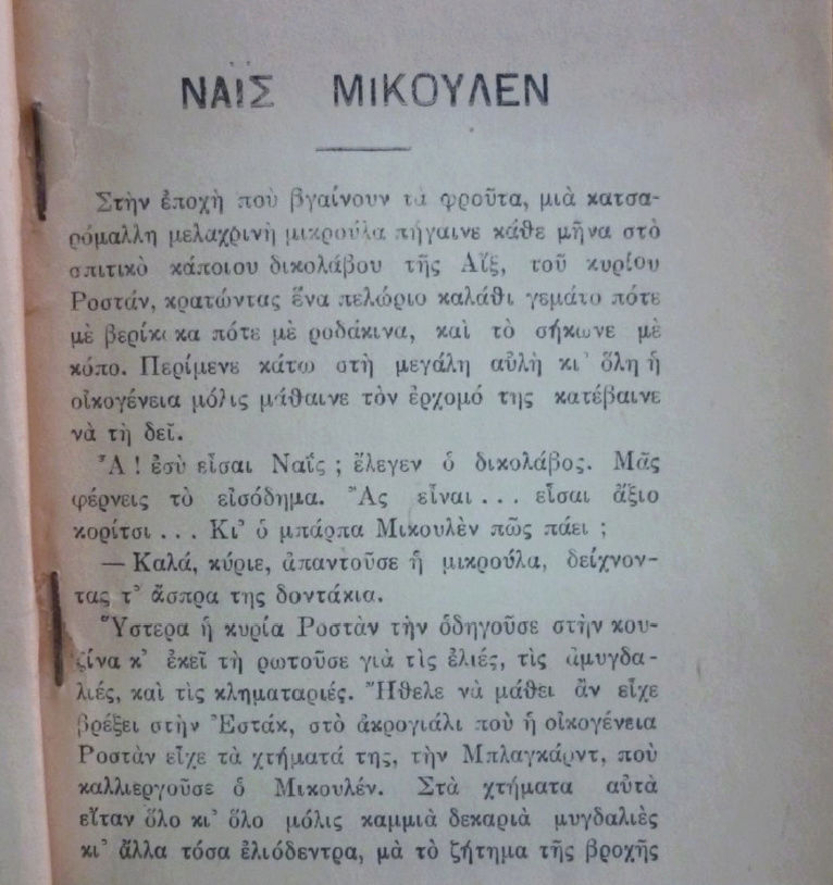 Για μια νύχτα αγάπης - Ναΐς Μικουλέν - Οι τέσσερις μέρες του Γιάννη Γκουρντόν 9yii_o10