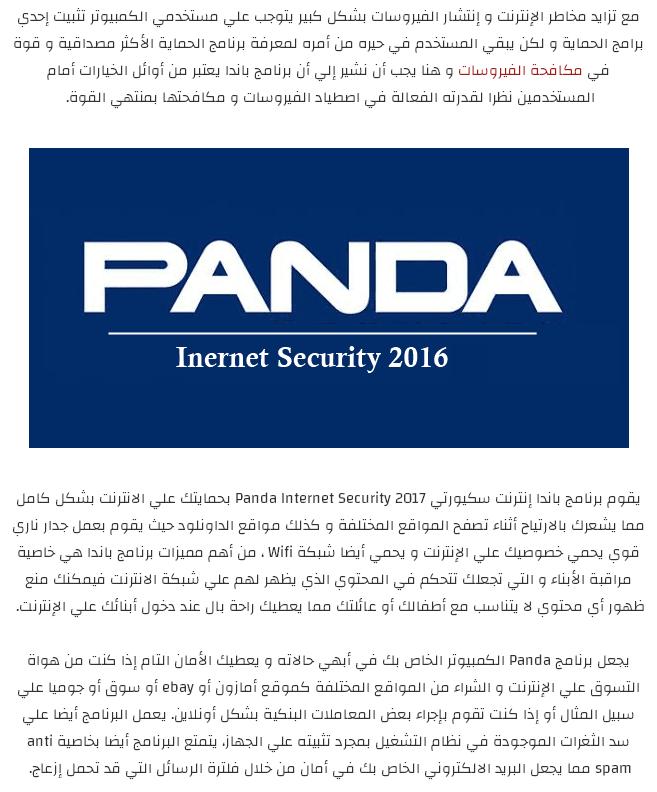  تحميل برنامج باندا Panda Internet Security 2017 Untitl18