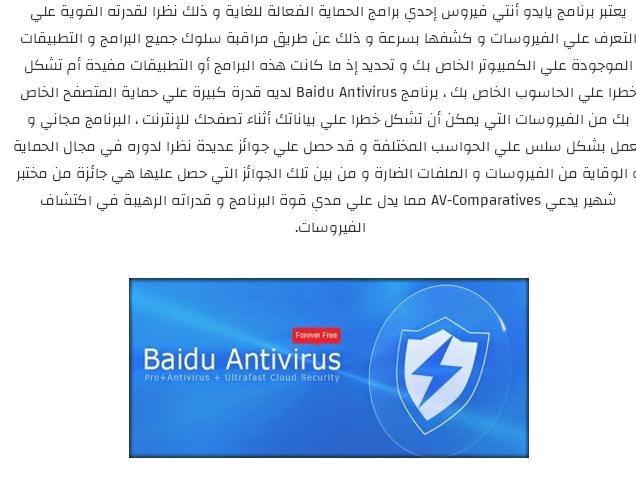  تحميل برنامج بايدو أنتي فيروس Baidu Antivirus 2017 Untitl19