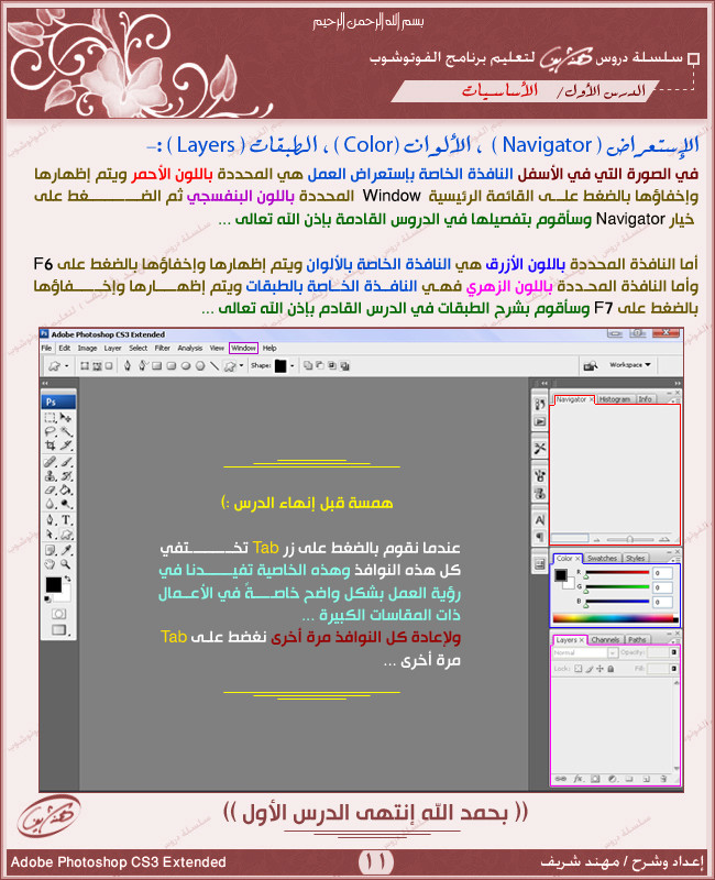 الدرس الاول أساسيات الفوتوشوب A-1110