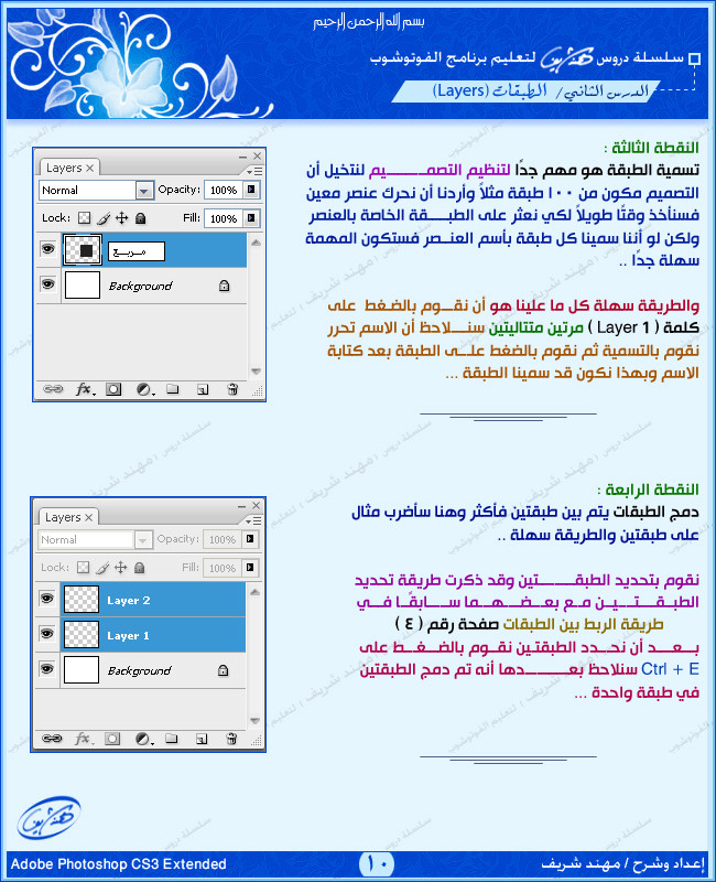 الدرس الثانى الطـــبقات Layers B-1010
