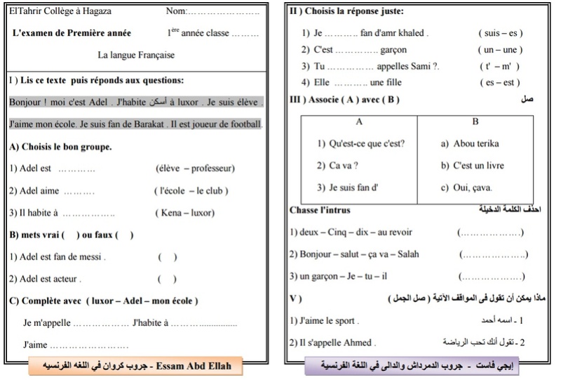 امتحان لغة فرنسية ميد ترم صف اول اعدادي ترم اول 2017 Prep1-10